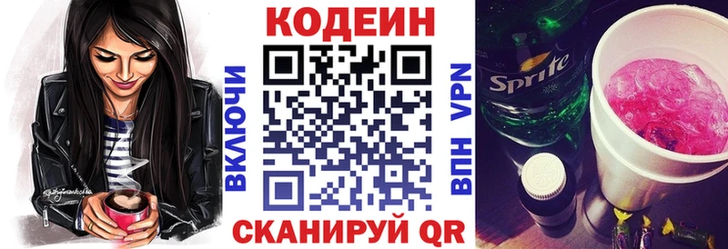Купить где  Глазов  Кодеин напиток Lean (лин) 